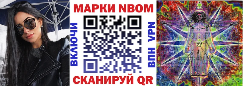 Марки NBOMe 1500мкг  продажа наркотиков  Первомайск 